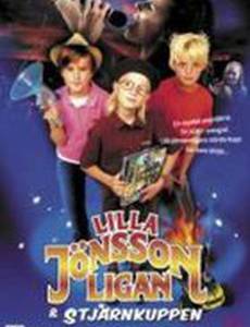 Шайка юного Янсона и звезда переворота