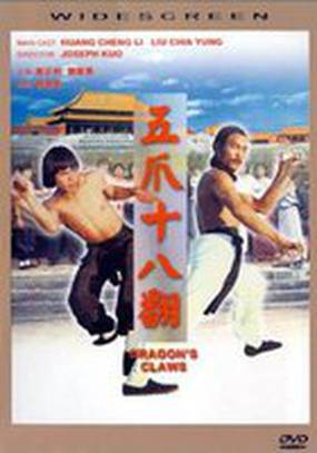 Когти дракона