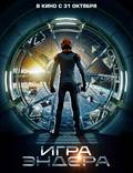 Постер из фильма "Игра Эндера" - 1