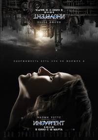 Постер Дивергент, глава 2: Инсургент