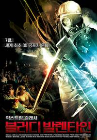 Постер Мой кровавый Валентин 3D