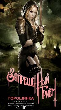 Постер Запрещенный прием