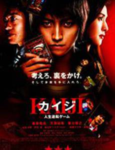 Кайдзи: Жить или проиграть