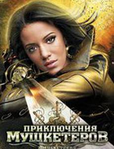Приключения мушкетеров (видео)