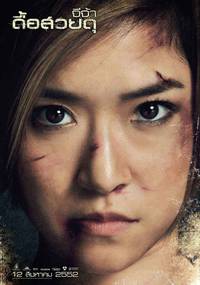 Постер Феникс в ярости