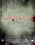 Постер из фильма "Мученицы" - 1