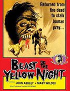 Зверь жёлтой ночи