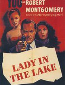 Леди в озере