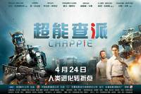 Постер Робот Чаппи