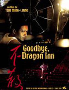 Прибежище дракона