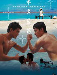 Постоянное место жительства