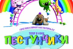 Любимчики в поисках радуги