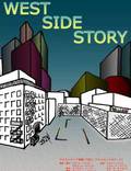 Постер из фильма "Вестсайдская история" - 1
