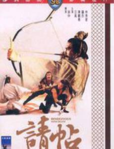 Свидание со смертью