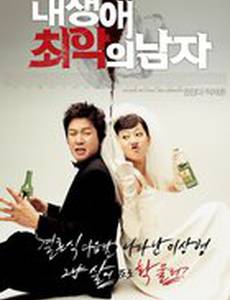 Мужчина из моих кошмаров