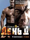 Постер из фильма "День Д" - 1