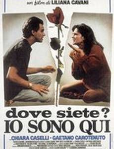 Где ты? Я здесь