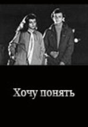 Хочу понять