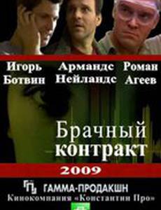 Брачный контракт