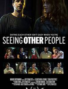 Видеть других людей