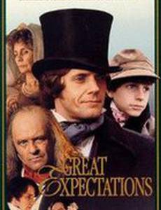 Большие надежды (мини-сериал)