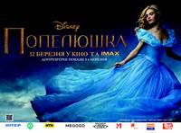 Постер Золушка