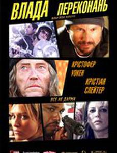 Власть убеждений