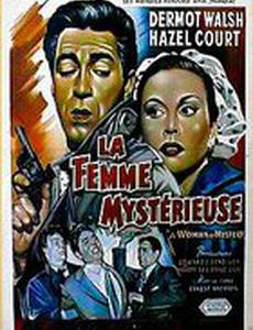 Загадочная женщина