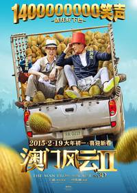 Постер Из Вегаса в Макао 2