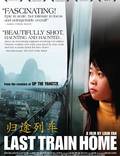 Постер из фильма "Последний поезд домой" - 1