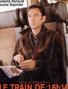 Поезд в шестнадцать девятнадцать