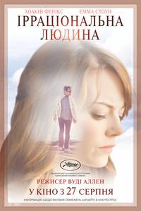 Постер Иррациональный человек