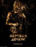 Постер из фильма "Мертвые дочери" - 1