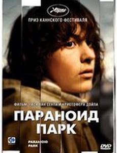 Параноид парк