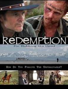 Искупление