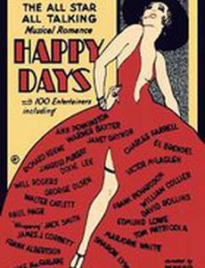 Счастливые дни