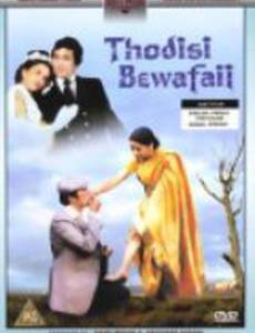 Маленькое предательство