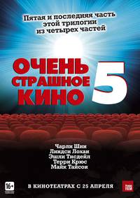 Постер Очень страшное кино 5