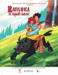 Постер из фильма "Иван Царевич и Серый Волк" - 1
