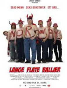 Бесшабашный отряд