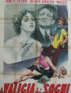 Чемодан снов