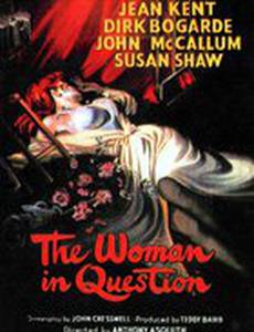 Та самая женщина