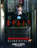 Постер из фильма "Миссия невыполнима: Племя изгоев" - 1