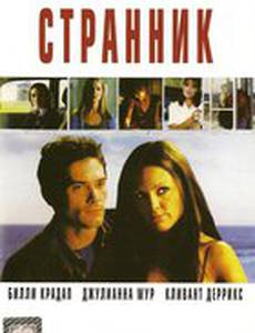 Странник