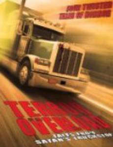 Грузовик ужасов