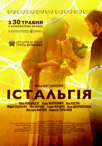 Постер Истальгия