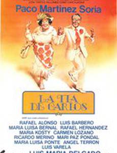 Тётка Чарлея