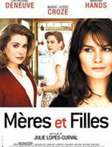 Матери и дочери