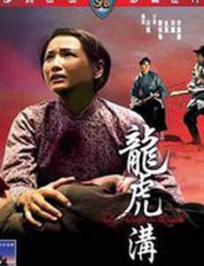 Драконий ручей