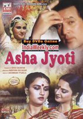 Аша и Джоти